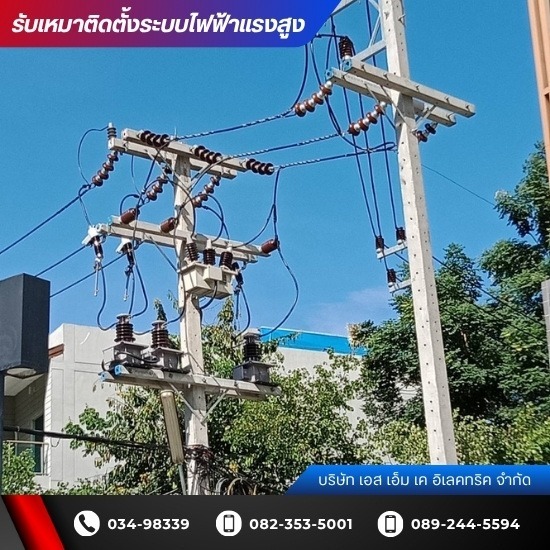 บริการติดตั้งระบบไฟฟ้าแรงดันต่ำ