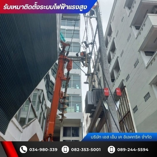ติดตั้งหม้อแปลงไฟฟ้าภายนอกอาคาร