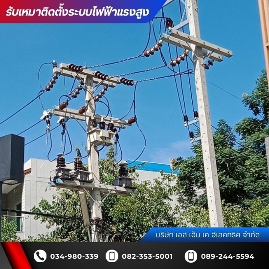 บริการติดตั้งระบบไฟฟ้าแรงดันต่ำ