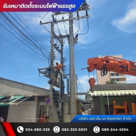 รับเหมาติดตั้งระบบไฟฟ้าอาคาร