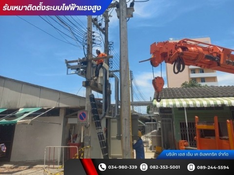 บริการและบำรุงรักษาระบบไฟฟ้าโรงงาน-ระบบไฟฟ้าอาคาร