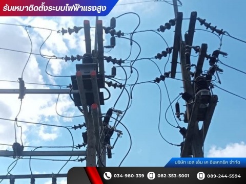 รับเหมาติดตั้งระบบไฟฟ้าโรงงานอุตสาหกรรม